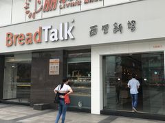 -BreadTalk面包新语·烘焙蛋糕(海珠丽影广场店)