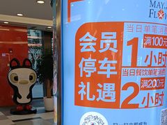 -五月花生活广场