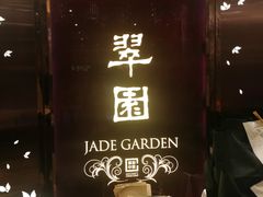 门面-翠园(铜锣湾广场店)