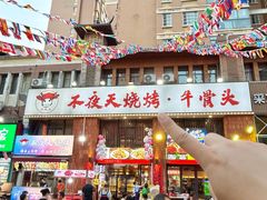 -不夜天烧烤牛骨头(南湖店)