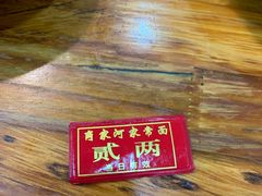 -肖家河家常面(肖家河北街店)
