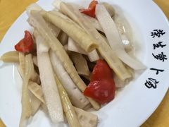 -荣生萝卜汤饭店