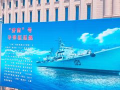 -中国人民解放军海军博物馆