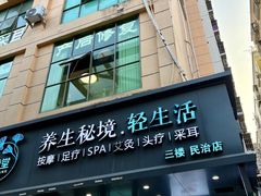 -道合堂·中式按摩·spa(民治店)