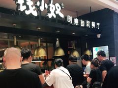 -钱小奴创意自助餐厅·原切谷饲安格斯畅吃(宁波奉化银泰店)