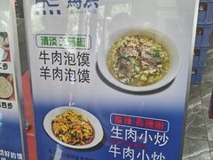 景观位-清真·马洪小炒泡馍馆(钟楼回民街店)