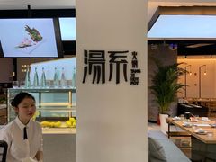 -湯系·煲汤手艺人(东二环泰禾广场店)