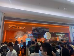 -KUMO KUMO甜品·冰淇淋(深圳壹方城店)
