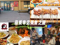 -小核桃品质串店(世茂大道店)