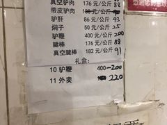 -永存驴肉(桃园店)