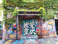 -黄桷坪涂鸦艺术街