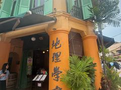 -地理学家咖啡馆