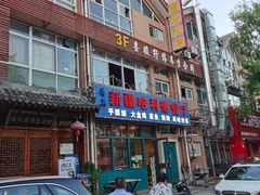 -新疆哈利德餐厅(紫薇都市店)