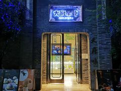 门面-天府掌柜(九眼桥店)