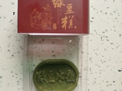 绿豆冰糕（绿茶味）-南宋胡记(杭州河坊街店)
