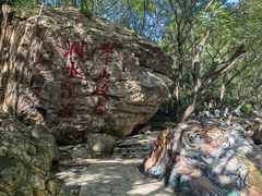 -京东石林峡风景区