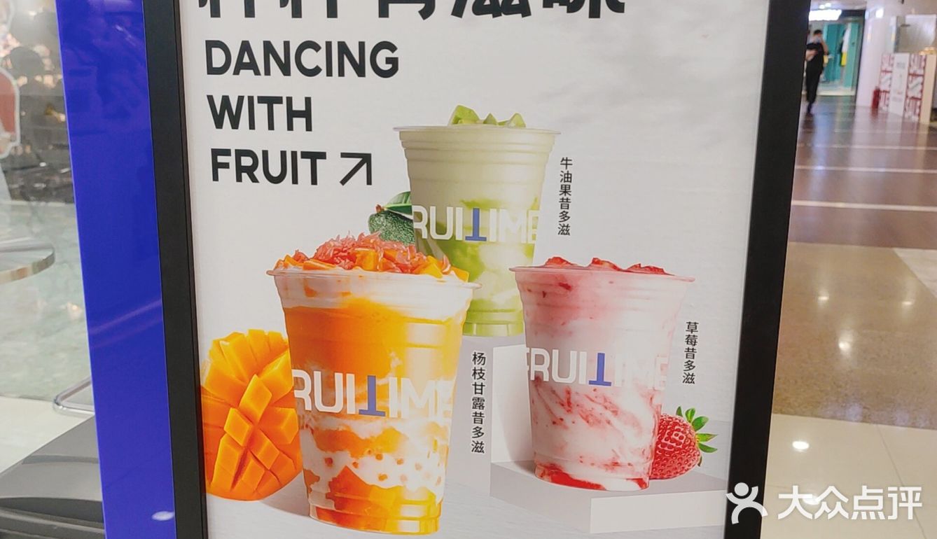 鲜果时间 新鲜饮品出炉啦！