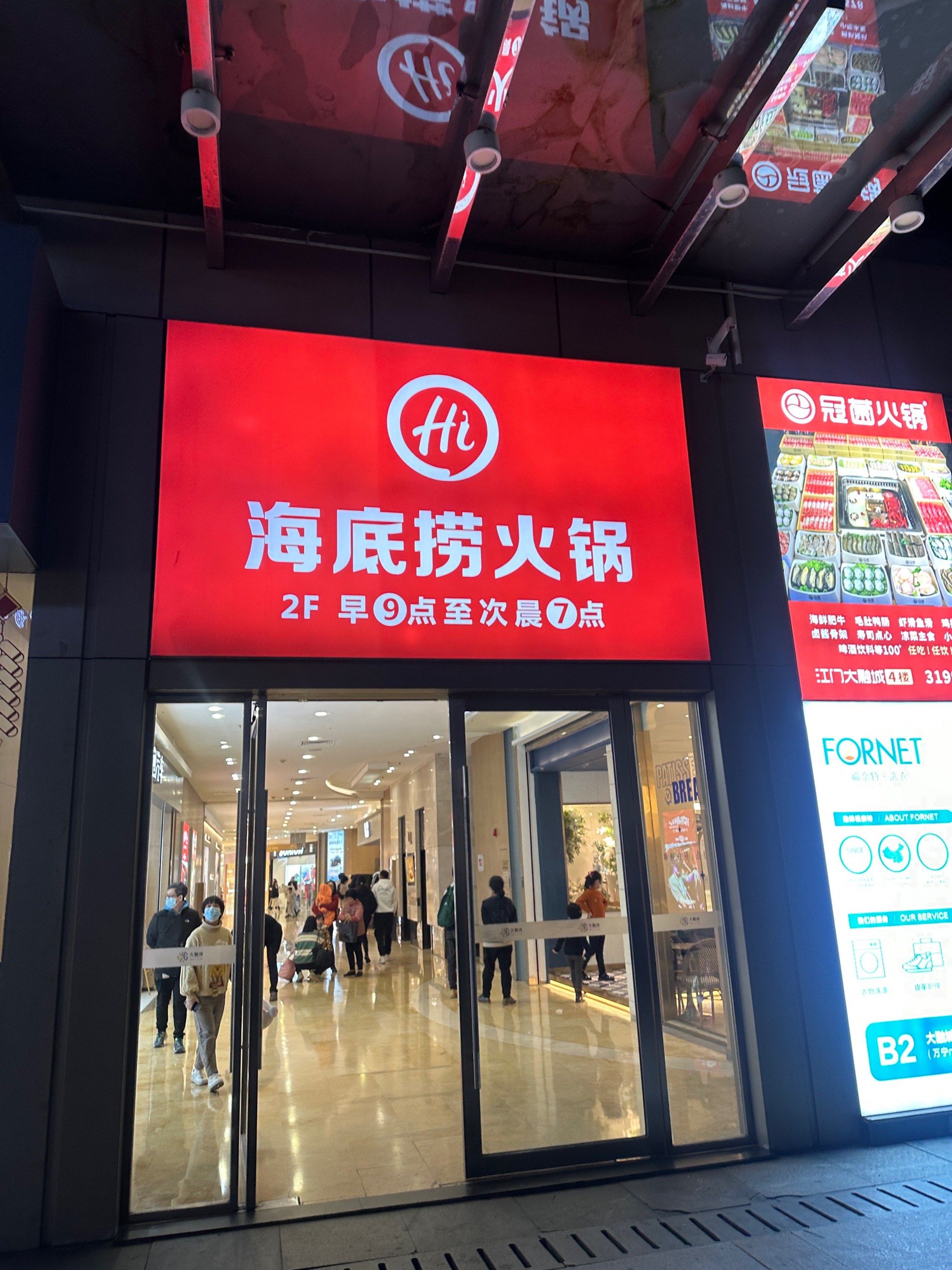 「海底捞火锅(汇悦城店)」