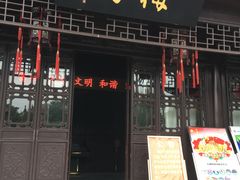 -梅园