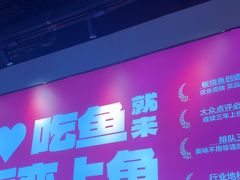 -老板恋上鱼(高新万达店)