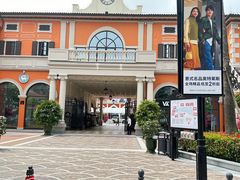 -佛罗伦萨小镇广佛名品奥特莱斯(疏港路店)