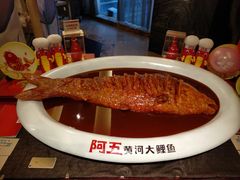 -阿五黄河大鲤鱼(纬三路店)