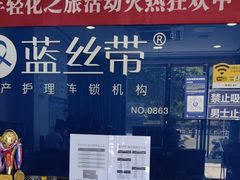 -蓝丝带产后恢复中心(铜梁人民医院店)