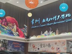 -常州华美达国际大酒店·餐饮部