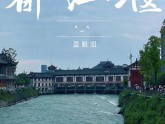 -都江堰景区