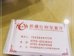 -新疆红柳花餐厅(新洲店)