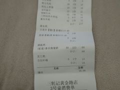 账单-蜀滋香鲜鱼火锅(黄金路店)