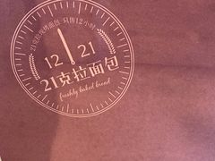 -21克拉面包(崂山万象汇店)