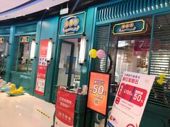 门面-潮粥荟·潮汕砂锅粥(槐房万达店)