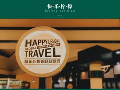 -快乐柠檬happylemon(北京APM店)