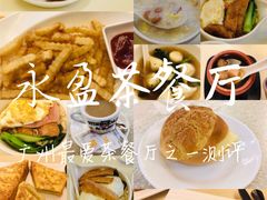 -永盈茶餐厅(江南大道中店)