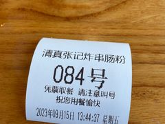 -张记炸串肠粉