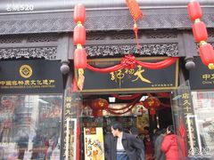 -天福号(前门店)