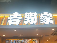 -吉野家(吉野家冰山慧谷店)