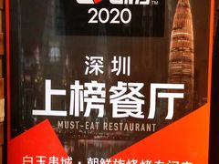-白玉·朝鲜族烤串(南山店)