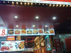 -聚味罗记大排檔·鲜鱼杂·甲鱼煲•龙虾馆(科学馆店)