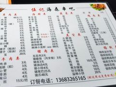 -伍记土家菜(欣葆家园店)