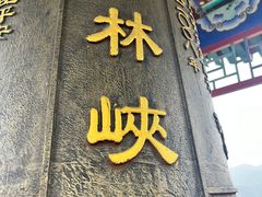 -京东石林峡风景区