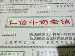 -仁信老铺(嘉信店)
