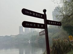 -重庆彩云湖湿地公园