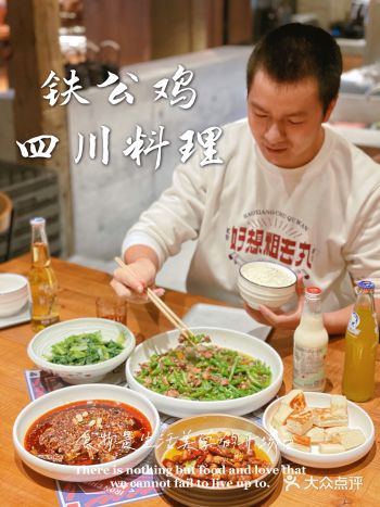 真的麻真的辣的铁公鸡·四川料理