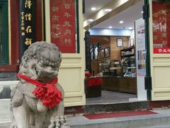 -戴月轩(琉璃厂东街店)
