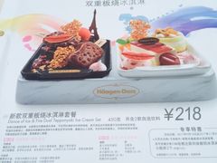 -哈根达斯(滨江店)
