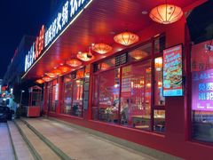 -吴老幺火锅(金龙店)