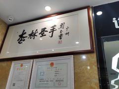 -雅致口腔门诊部(五羊邨地铁店)