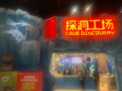 -探洞工场(重庆爱琴海旗舰店)